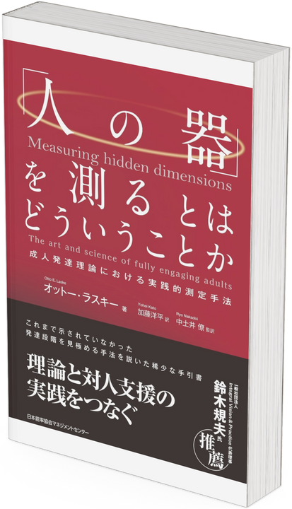 オットー・ラスキー　Measuring Hidden Dimensions 〜 Amazon.co.jp: Measuring Hidden Dimensions: The Art and